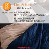 フランスベッド 簡単 掛けふとんカバー K キング ライン&アースN 260cmx210cm 抗菌 防臭 Line&Earth 掛けカバー 3601108 U字ファスナー