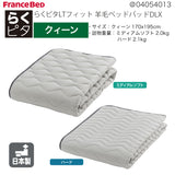フランスベッド らくピタ LTフィット羊毛 ベッドパッドDLX Q クイーン 敷きパッド 36032-700 france bed