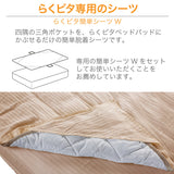 フランスベッド らくピタ簡単シーツW   ダブル D ライン&アースN らくピタ専用シーツ 3603493 france bed