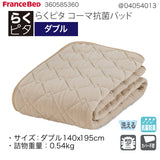 らくピタ コーマ抗菌パッド D ダブル フランスベッド ベッドパッド 敷きパッド 360585360 france bed
