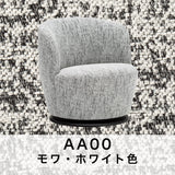 カリモク 一人掛け 360° 回転式 パーソナルチェア UW1007 幅68㎝ U38グループ 布張り コンパクト シンプル 国産