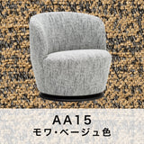 カリモク 一人掛け 360° 回転式 パーソナルチェア UW1007 幅68㎝ U38グループ 布張り コンパクト シンプル 国産