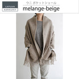 【数量限定】ラプアン カンクリ / LAPUAN KANKURIT ポケットショール UNI pocet shawlピュアニューウール LAPUAN KANKURIT 北欧デザイン シンプル おしゃれ