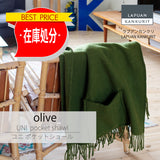 【最終在庫処分価格】UNI pocet shawl olive ウニ ポケットショール オリーブ