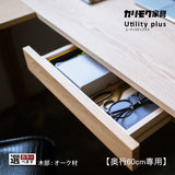 カリモク 引出しユニット AS0402 ユーティリティプラス デスク奥行60cm専用 学習机 シンプル モダン 国産
