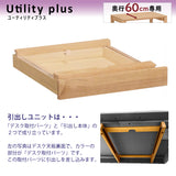 カリモク 引出しユニット AS0402 ユーティリティプラス デスク奥行60cm専用 学習机 シンプル モダン 国産
