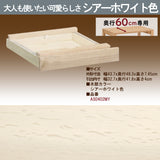 カリモク 引出しユニット AS0402 ユーティリティプラス デスク奥行60cm専用 学習机 シンプル モダン 国産