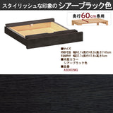 カリモク 引出しユニット AS0402 ユーティリティプラス デスク奥行60cm専用 学習机 シンプル モダン 国産