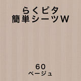 フランスベッド らくピタ簡単シーツW   クイーン Q ライン&アースN らくピタ専用シーツ 3603497 france bed