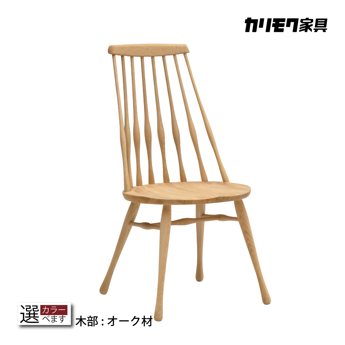 カリモク椅子なおや カリモク 椅子 ダイニングチェア 板座 CF5005 オーク材 幅47cm 軽量