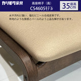 カリモク 高座椅子(高) CS4605モデル 座高35cm 合成皮革張 膝の負担軽減 低い シニア スタッキング 重ね モダン 国産 karimoku