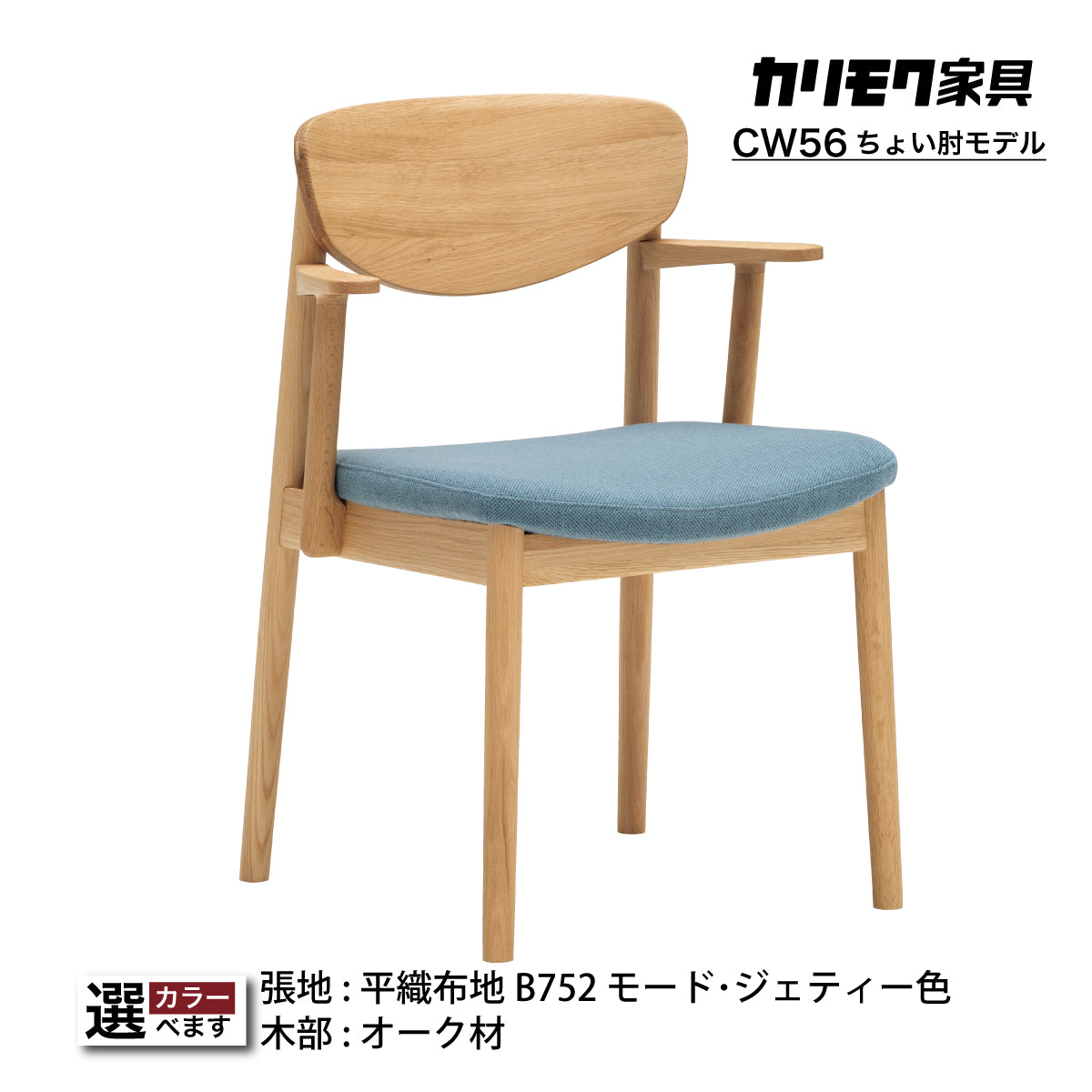 カリモク DIRETTONE ダイニングチェア バラ売り可能 カリモク ダイニングチェア CT6160 肘付食堂椅子 | 家具インテリア通販