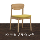 カリモク ダイニングチェア CW5605モデル 肘無椅子 オーク材 布張り U23ランク ゆったり食堂椅子 安心 国産 karimoku