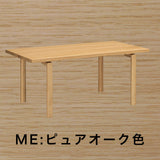 カリモク ダイニングテーブル DW5820 幅165cm 長方形 4本脚 食堂テーブル安心 国産 karimoku)
