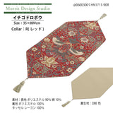 テーブルランナー MORRIS ウィリアムモリス イチゴドロボウ 35x80Vcm いちご泥棒 川島織物セルコン HN1711-90