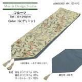 テーブルランナー MORRIS ウィリアムモリス フルーツ 30x240Vcm 川島織物セルコン HN1729-97