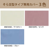 カリモク 枕カバー  KN0105 そら豆タイプ専用   コットン