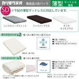 カリモク 薄型マットレス用 SD 寝装品3点パック KN28MAM セミダブル ボックスシーツ2枚+ベッドパット1枚 安心 国産 karimoku