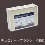 カリモク 薄型マットレス用 S 寝装品3点パック KN28SAM シングル ボックスシーツ2枚+ベッドパット1枚 安心 国産 karimoku