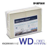 カリモク 薄型マットレス用 WD 寝装品3点パック KN28WAM ワイドダブル ボックスシーツ2枚+ベッドパット1枚 安心 国産 karimoku
