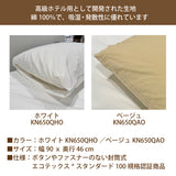 カリモク 枕カバー KN650Q※O ピローケース 綿100% 高級ホテル用