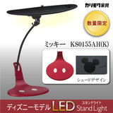 【数量限定・在庫限り】カリモク スタンドライト ディズニーモデル ミッキーマウス レッド色 KS0155AH(K) led 日本製 明るい 調光 デスクライト karimoku