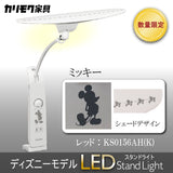 【数量限定/在庫限り】カリモク ディズニーモデル ミッキーマウス ホワイト色 KS0156AH(K) デスクライト LED調光 学習机ライト クランプ取付 karimoku