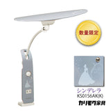 【数量限定/在庫限り】カリモク ディズニーモデル シンデレラ ブルー色 KS0156AK(K) デスクライト LED調光 学習机ライト スタンドライト クランプ取付