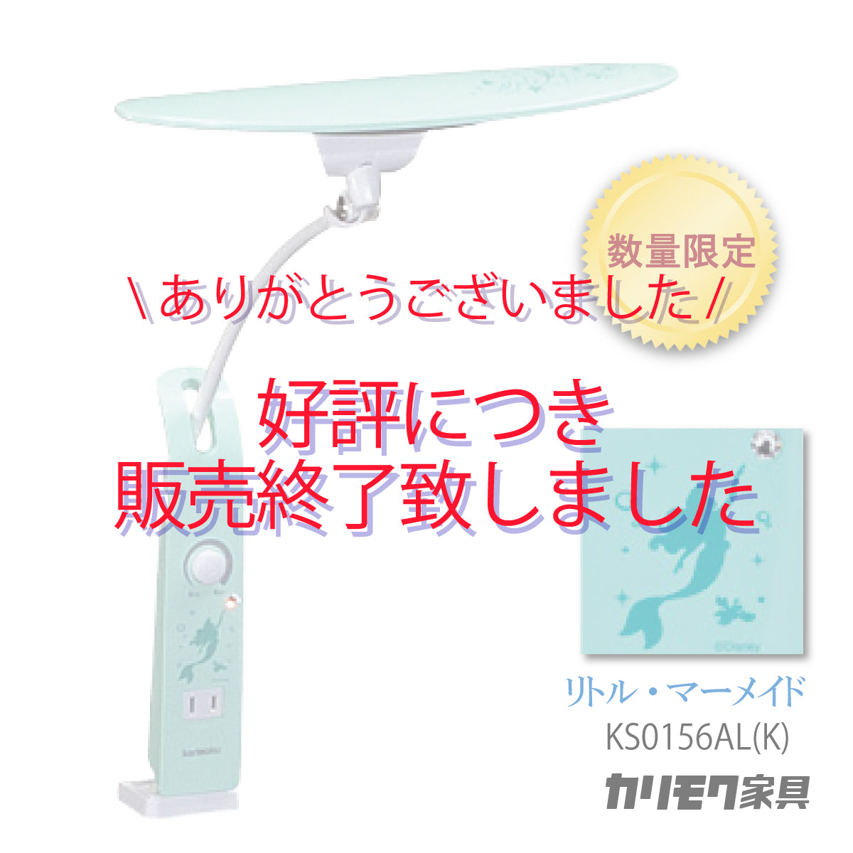 数量限定／在庫限り】カリモク ディズニーモデル リトル・マーメイド