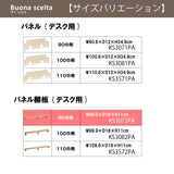 カリモク 幅90cmデスク用 パネル棚板 ボナシェルタ専用パネル KS3072ME Buona scelta ピュアオーク ワークスペース karimoku