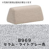 カリモク 台形置きクッション アイランドソファ用 ku2002 幅70cm  U32グループ クッション シンプル 国産