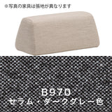 カリモク 台形置きクッション アイランドソファ用 ku2002 幅70cm  U32グループ クッション シンプル 国産