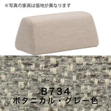 カリモク 台形置きクッション アイランドソファ用 ku2002 幅70cm  U32グループ クッション シンプル 国産