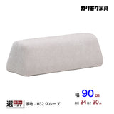 カリモク 台形置きクッション アイランドソファ用 ku2003 幅90cm  U32グループ クッション シンプル 国産