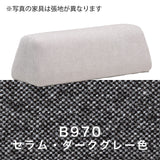 カリモク 台形置きクッション アイランドソファ用 ku2003 幅90cm  U32グループ クッション シンプル 国産