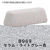 カリモク 台形置きクッション アイランドソファ用 ku2003 幅90cm U32グループ クッション シンプル 国産