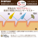レザーマスター Sサイズ KZ0026XA LMfree 100 革専用 お手入れキット レザーケアキット ユニタス カリモク karimoku
