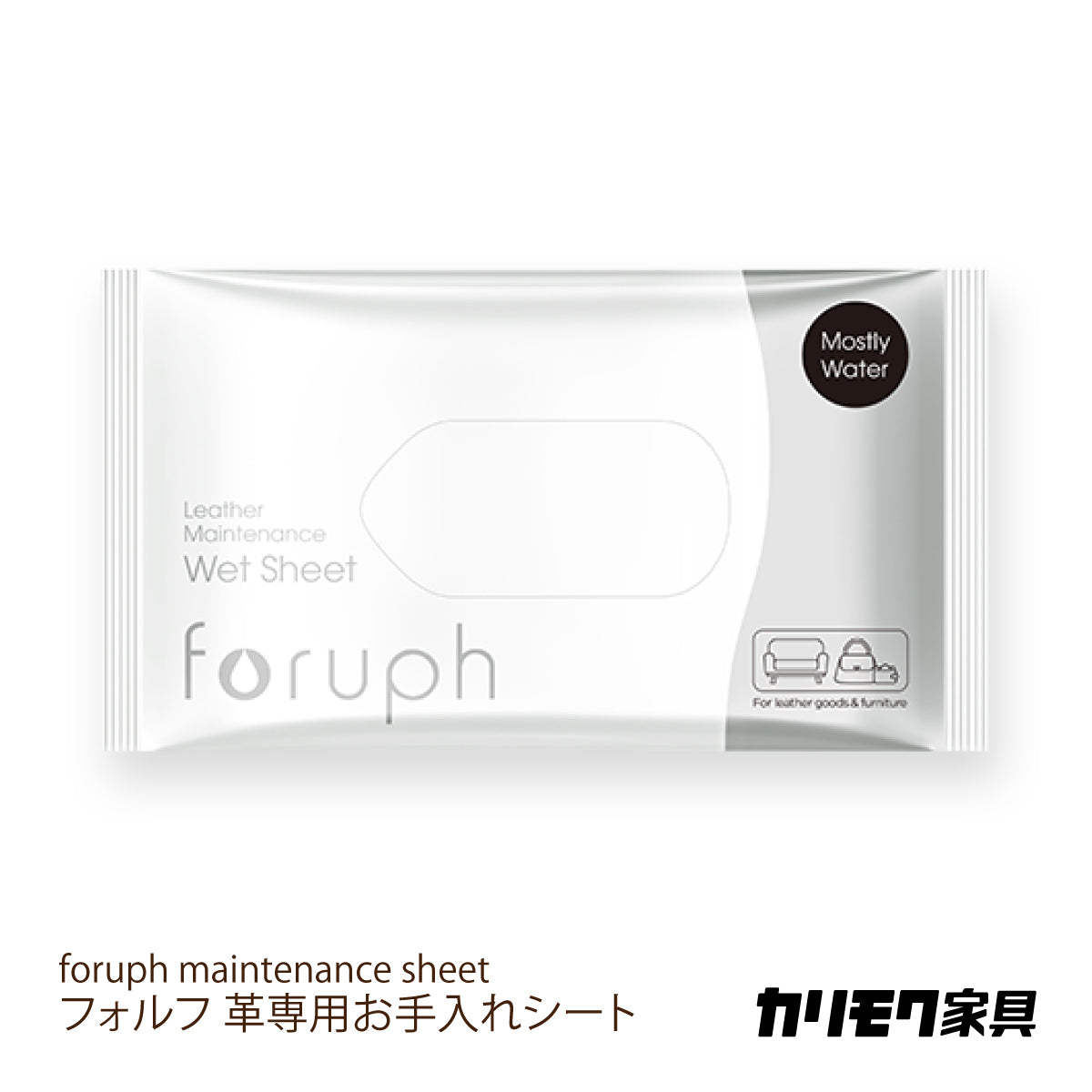 カリモク 革用お手入れシート KZ0075XC フォルフ foruph