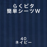 フランスベッド らくピタ簡単シーツW   クイーン Q ライン&アースN らくピタ専用シーツ 3603497 france bed