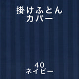 フランスベッド 簡単 掛けふとんカバー D ダブル ライン&アースN 190cmx210cm 抗菌 防臭 Line&Earth 掛けカバー 3601103 U字ファスナー