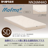 カリモク SDマットレス セミダブル モフモプラス NN26M4AO mofmo+ 軽量ノンスプリング モールドウレタン クリーンコア