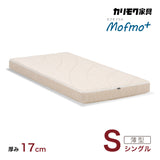 カリモク Sマットレス シングル モフモプラス NN26S4AO mofmo+ 軽量ノンスプリング モールドウレタン クリーンコア