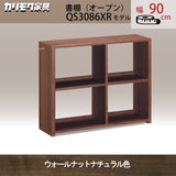 カリモク 書棚 90cm オープン QS3086XR ウォールナット ユーティリティプラス コンパクト シェルフ ラック 本棚 国産 karimoku
