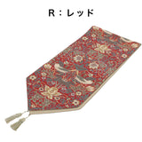 テーブルランナー MORRIS ウィリアムモリス イチゴドロボウ 35x240Vcm いちご泥棒 川島織物セルコン HN1711-97