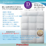 フランスベッド 羽毛ふとん D ダブル ハンガリー産 ホワイトグースダウン RS-90 1枚タイプ 掛け布団 制菌 防ダニ 防臭 国産 JOORYU