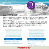 フランスベッド 羽毛ふとん D ダブル ハンガリー産 ホワイトグースダウン RS-90 1枚タイプ 掛け布団 制菌 防ダニ 防臭 国産 JOORYU