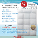 フランスベッド 羽毛ふとん Q クイーン ハンガリー産 ホワイトグースダウン RS-90 1枚タイプ 掛け布団 制菌 防ダニ 防臭 国産 JOORYU