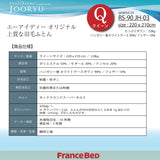 フランスベッド 羽毛ふとん Q クイーン ハンガリー産 ホワイトグースダウン RS-90 1枚タイプ 掛け布団 制菌 防ダニ 防臭 国産 JOORYU
