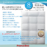 フランスベッド 羽毛ふとん S シングル ハンガリー産 ホワイトグースダウン RS-90 1枚タイプ 掛け布団 制菌 防ダニ 防臭 国産 JOORYU