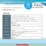 フランスベッド 羽毛ふとん S シングル ハンガリー産 ホワイトグースダウン RS-90 1枚タイプ 掛け布団 制菌 防ダニ 防臭 国産 JOORYU